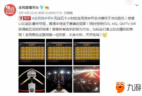 絕地求生全民吃雞賀歲杯線下總決賽 韋神4AM憾失前十，MK分析平臺解讀賽況